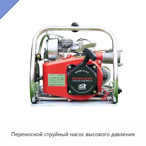 Переносной струйный насос высокого давления