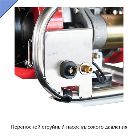 Переносной струйный насос высокого давления