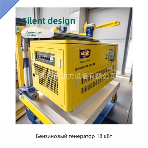 Бензиновый генератор 18 кВт