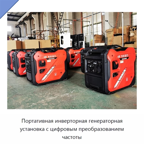 Портативная инверторная генераторная установка с цифровым преобразованием частоты