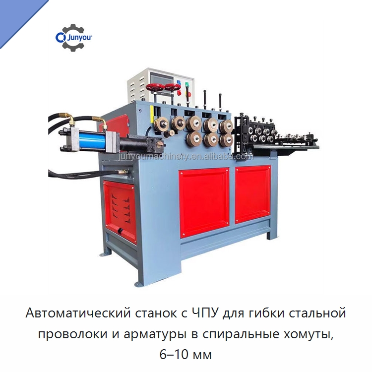 Автоматический станок с ЧПУ для гибки стальной проволоки и арматуры в спиральные хомуты, 6–10 мм — Гибочные станки