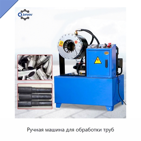 Ручная машина для обработки труб