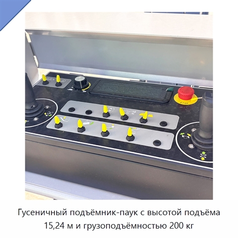 Гусеничный подъёмник-паук с высотой подъёма 15,24 м и грузоподъёмностью 200 кг