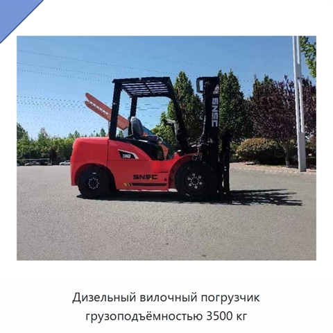 Дизельный вилочный погрузчик грузоподъёмностью 3500 кг