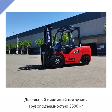 Дизельный вилочный погрузчик грузоподъёмностью 3500 кг
