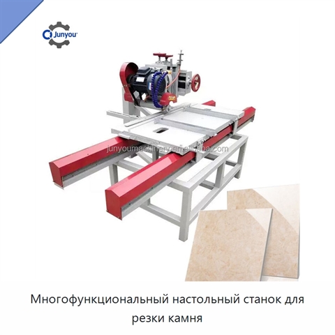 Многофункциональный настольный станок для резки камня