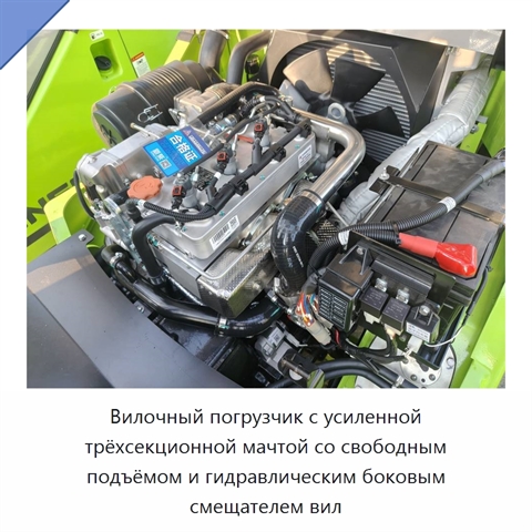 Вилочный погрузчик с усиленной трёхсекционной мачтой со свободным подъёмом и гидравлическим боковым смещателем вил
