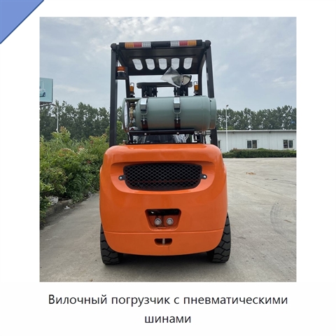 Вилочный погрузчик с пневматическими шинами