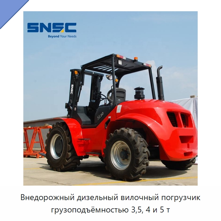 Внедорожный дизельный вилочный погрузчик грузоподъёмностью 3,5, 4 и 5 т — Вилочные погрузчики
