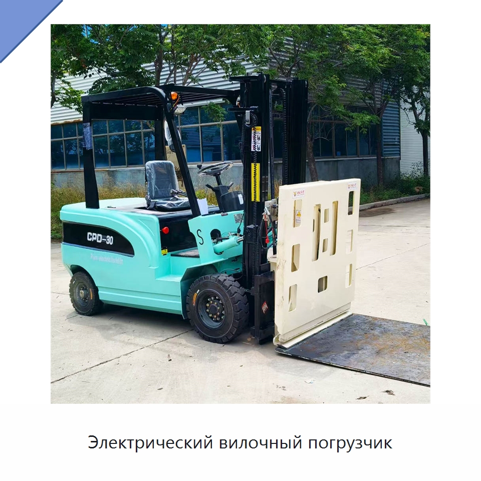 Электрический вилочный погрузчик — Вилочные погрузчики