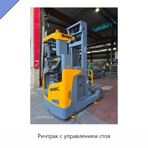 Ричтрак с управлением стоя