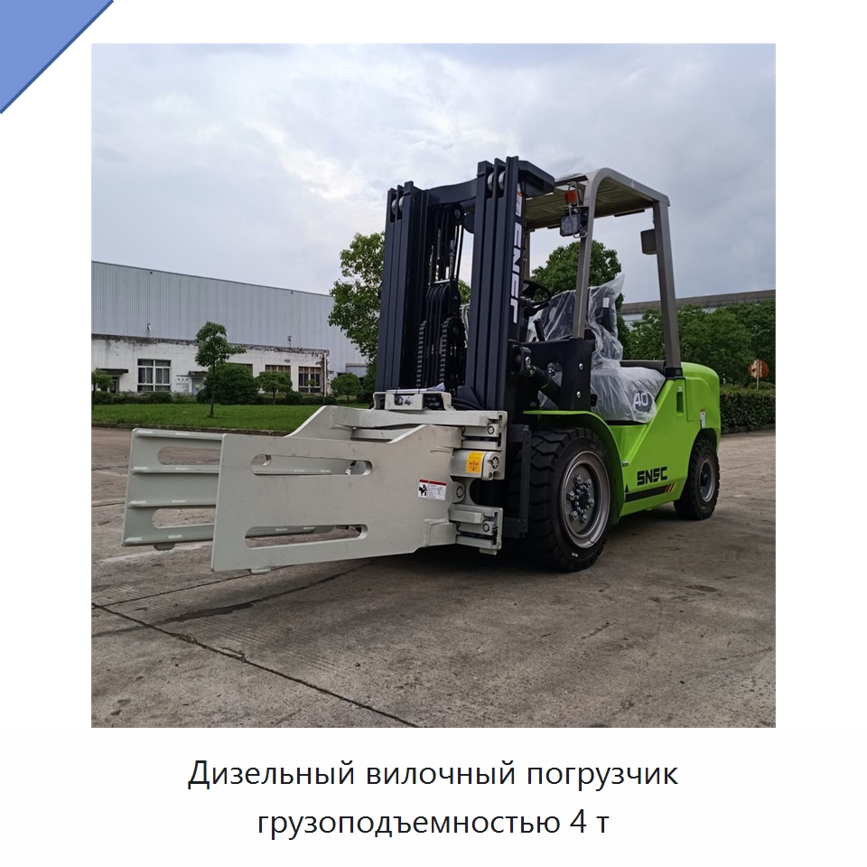 Дизельный вилочный погрузчик грузоподъемностью 4 т — Вилочные погрузчики