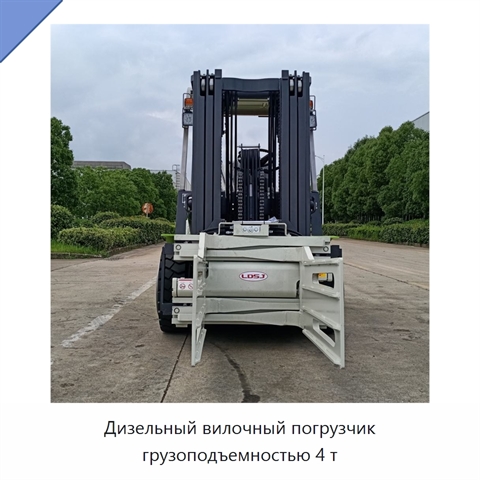 Дизельный вилочный погрузчик грузоподъемностью 4 т