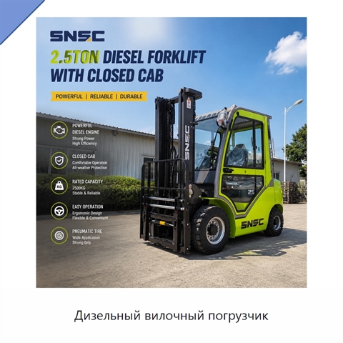 Дизельный вилочный погрузчик