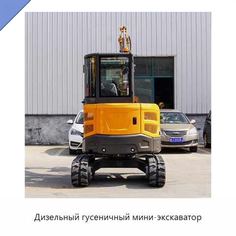Дизельный гусеничный мини-экскаватор