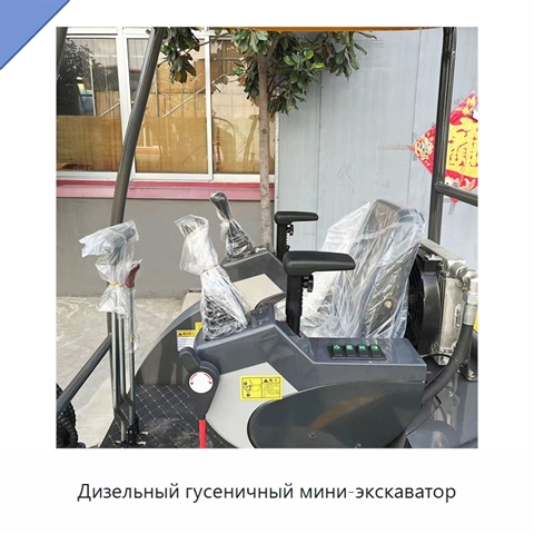 Дизельный гусеничный мини-экскаватор
