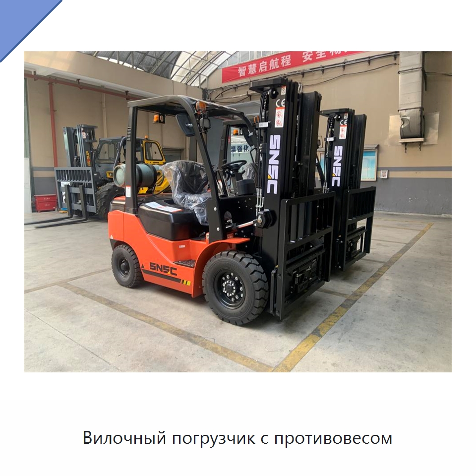 Вилочный погрузчик с противовесом — Вилочные погрузчики