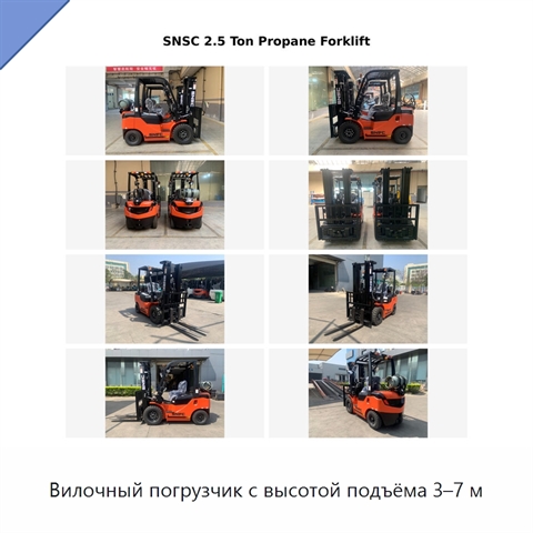 Вилочный погрузчик с высотой подъёма 3–7 м