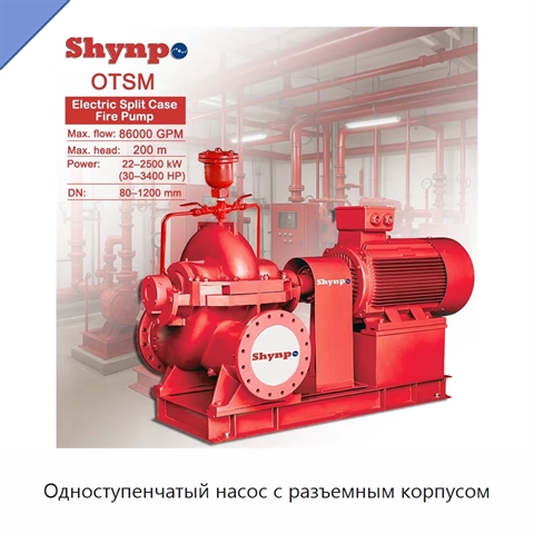 Одноступенчатый насос с разъемным корпусом