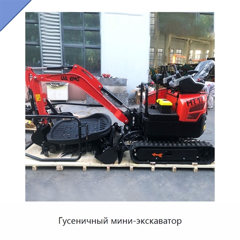 Гусеничный мини-экскаватор