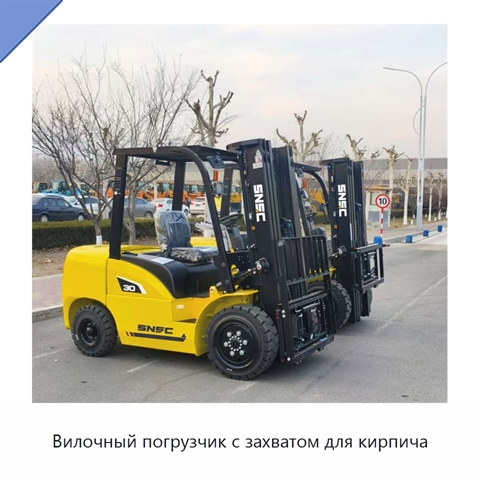 Вилочный погрузчик с захватом для кирпича