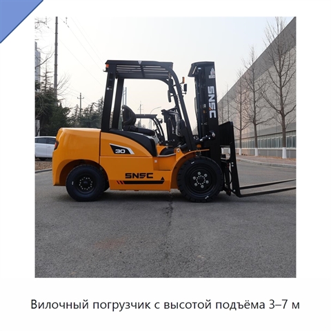 Вилочный погрузчик с высотой подъёма 3–7 м