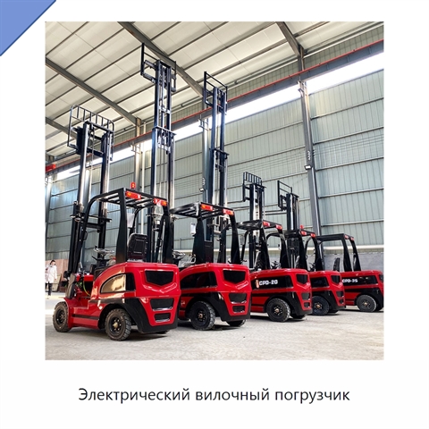 Электрический вилочный погрузчик