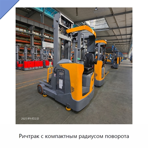 Ричтрак с компактным радиусом поворота