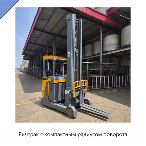 Ричтрак с компактным радиусом поворота