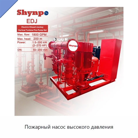 Пожарный насос высокого давления
