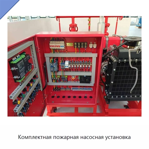 Комплектная пожарная насосная установка