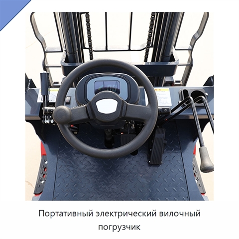 Портативный электрический вилочный погрузчик