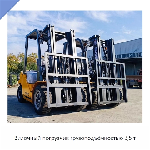Вилочный погрузчик грузоподъёмностью 3,5 т