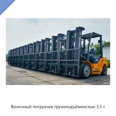 Вилочный погрузчик грузоподъёмностью 3,5 т