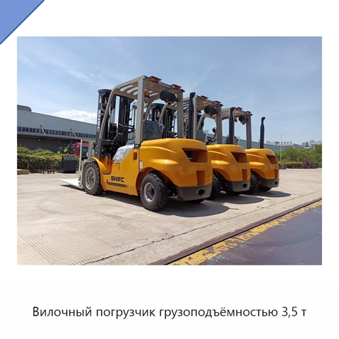 Вилочный погрузчик грузоподъёмностью 3,5 т