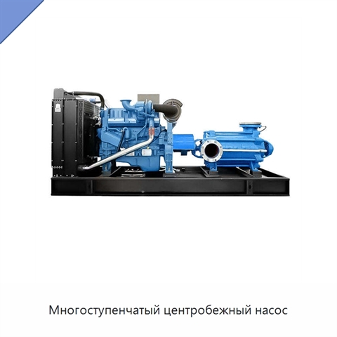 Многоступенчатый центробежный насос