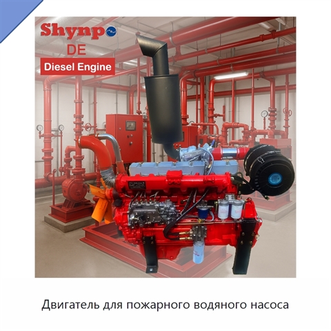 Двигатель для пожарного водяного насоса