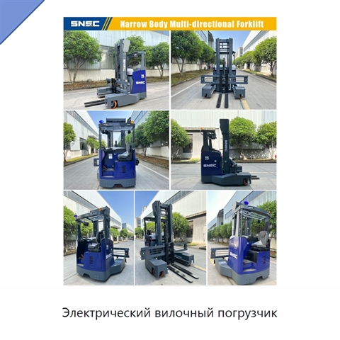 Электрический вилочный погрузчик