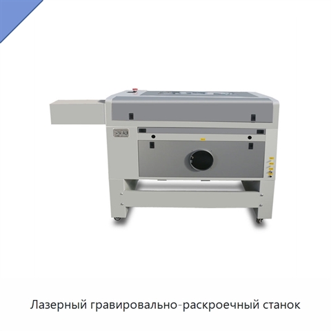 Лазерный гравировально-раскроечный станок