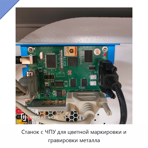 Станок с ЧПУ для цветной маркировки и гравировки металла