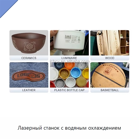 Лазерный станок с водяным охлаждением