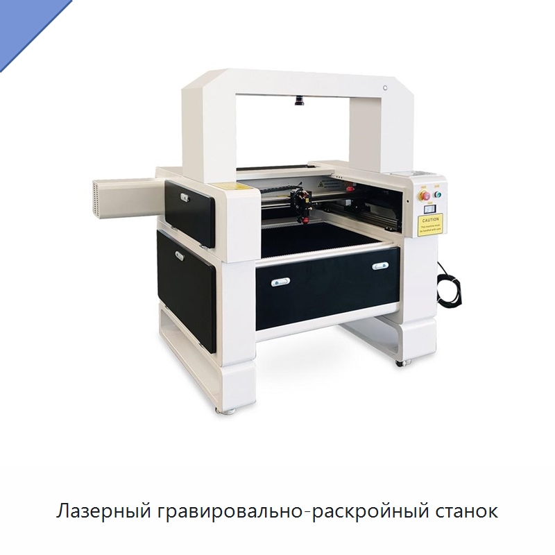 Лазерный гравировально-раскройный станок — Лазерные гравировальные станки