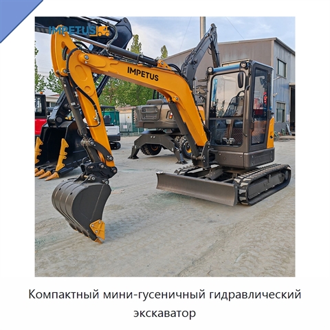 Компактный мини-гусеничный гидравлический экскаватор