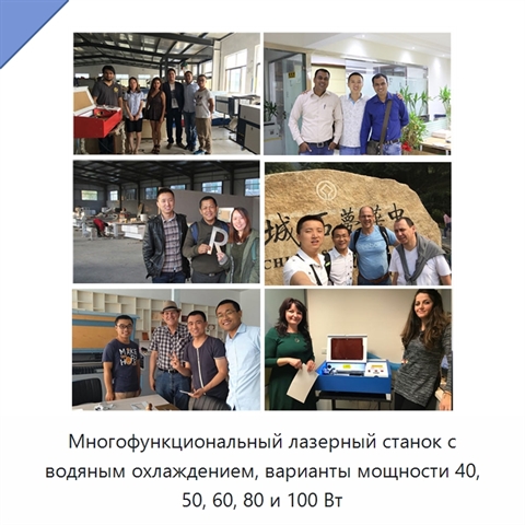 Многофункциональный лазерный станок с водяным охлаждением, варианты мощности 40, 50, 60, 80 и 100 Вт