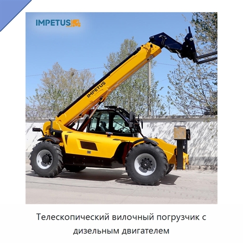 Телескопический вилочный погрузчик с дизельным двигателем