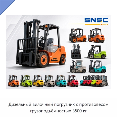 Дизельный вилочный погрузчик с противовесом грузоподъёмностью 3500 кг
