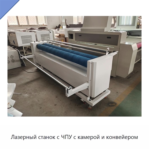 Лазерный станок с ЧПУ с камерой и конвейером
