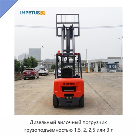 Дизельный вилочный погрузчик грузоподъёмностью 1,5, 2, 2,5 или 3 т