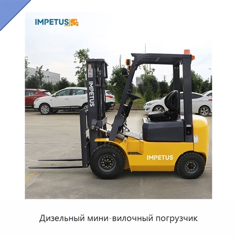 Дизельный мини-вилочный погрузчик