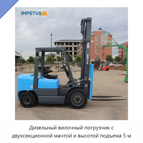 Дизельный вилочный погрузчик с двухсекционной мачтой и высотой подъема 5 м
